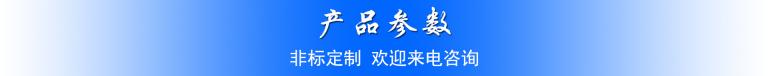 1667180981388504.jpg 產(chǎn)品參數(shù)(1).jpg